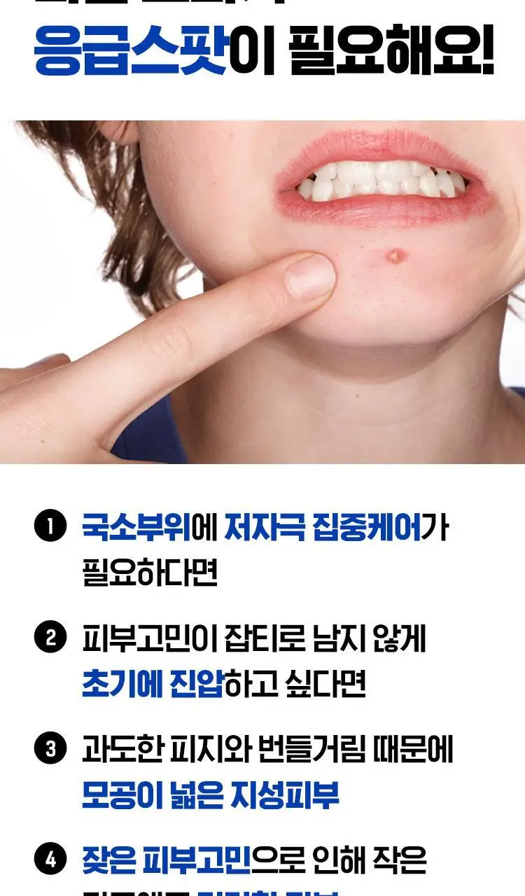 [응급스팟] 아이소이 아크니닥터 1st 스피디 스팟14ml 기획 (+응급진정패드4매) 상세페이지 12